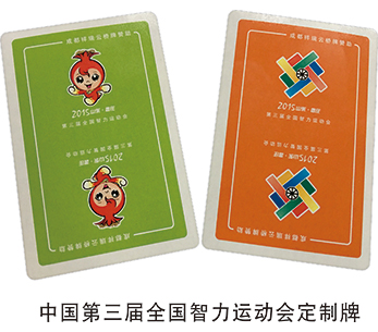 中国智力运动会加工定制扑克牌